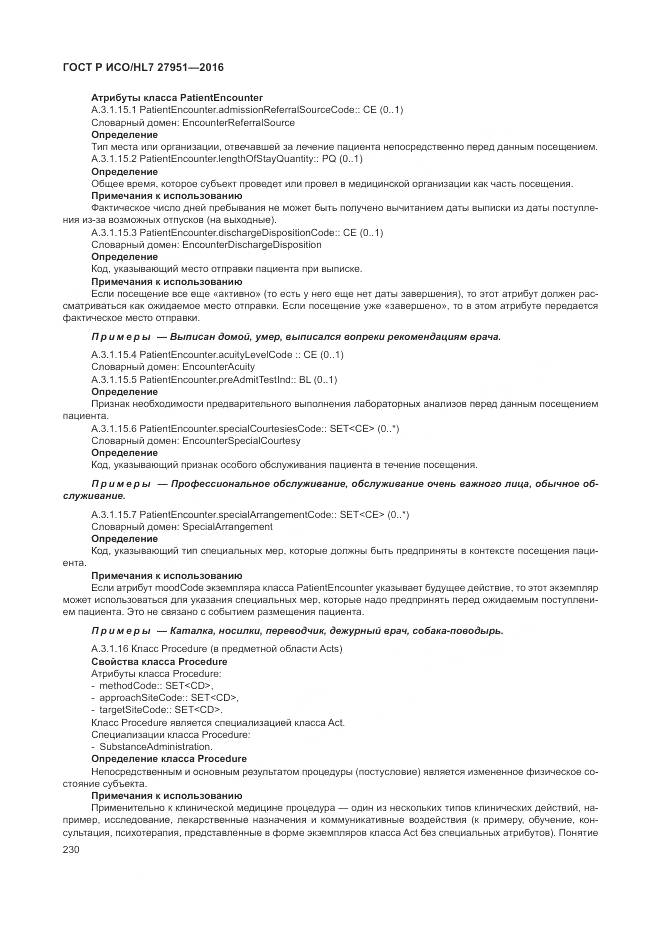 ГОСТ Р ИСО/HL 7 27951-2016, страница 234